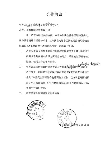 道路用美國Gilsonite公司道路天然巖瀝青開發(fā)使用